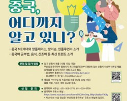 [중국학부] 부산외대, 제16회 전국 대학생 중국어 프레젠테이션 대회 개최