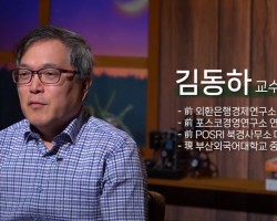 [중국학부 김동하 교수] 중국 경제 붕괴? '피크 차이나' 실현될까? l 혜윰달, 생각을 비추다