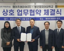 [항공서비스학과] 부산외대, ㈜에어프레미아와 산학협력(MOU) 체결