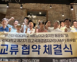 부산외대 베트남어과 호치민 동문회-제23기 AMP과정 원우회 간의 교류협약 체결