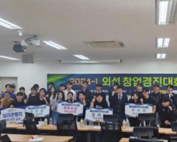 부산외대, PSC 기반 창업경진대회 성료 : 입상팀은 실리콘밸리로 출발!