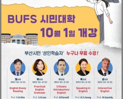 부산외대, BUFS 시민대학 가을학기 개설로 지역 평생학습 확장