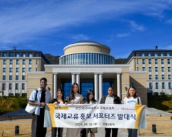 부산외대, '국제교류 홍보 서포터즈 발대식' 개최