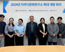 부산외대 다문화연구소, ‘이주다문화연구소’로 개편하며 연구 범위 확대 착수