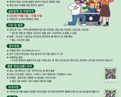 부산외대 '제1회 전국 고교생 중국어 말하기 숏폼 공모전' 개최