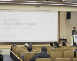 부산외대 사회복지전공, 한울제 성료… 사회복지 전문가 양성 박차