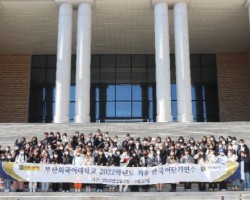 [한국어문화교육원] 부산외대, 2022학년도 동계 한국어단기연수 성료